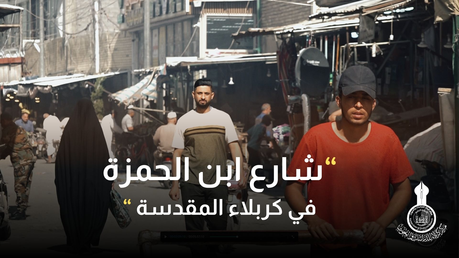 بعيون كربلائية - شارع ابن الحمزة في كربلاء المقدسة